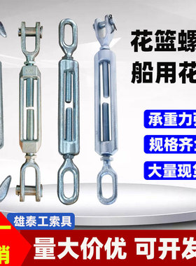 船用重型花篮螺旋扣钢丝绳收紧器拉紧器镀锌花篮螺丝螺栓uu型索具