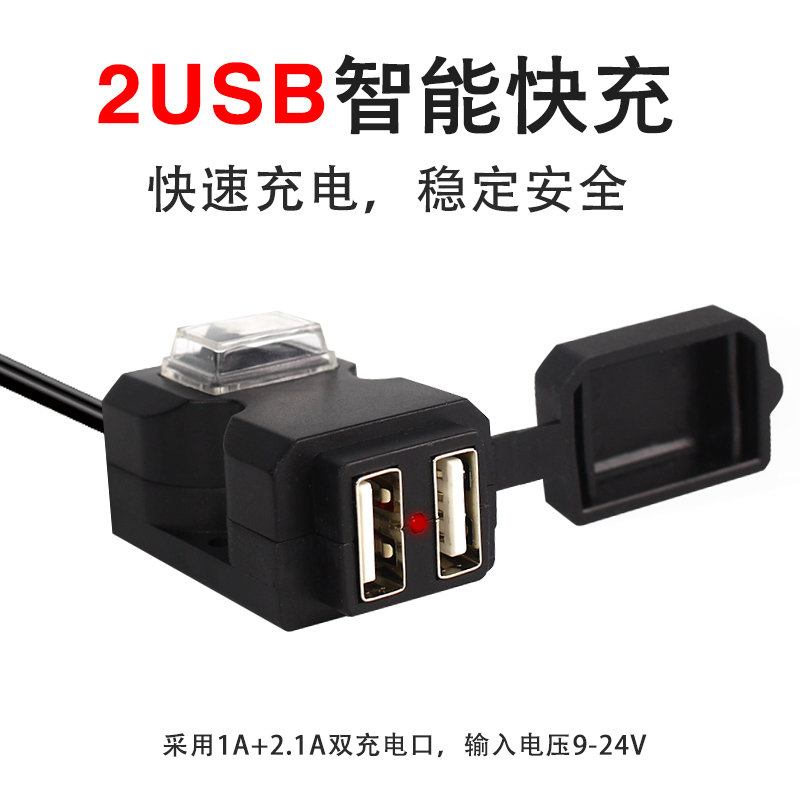 踏板摩托车车载USB充电器12v转5V智能手机防水快充加改装转换接口