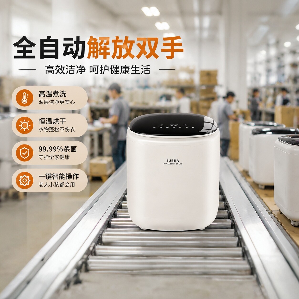 迷你高温全自动内衣袜洗烘机