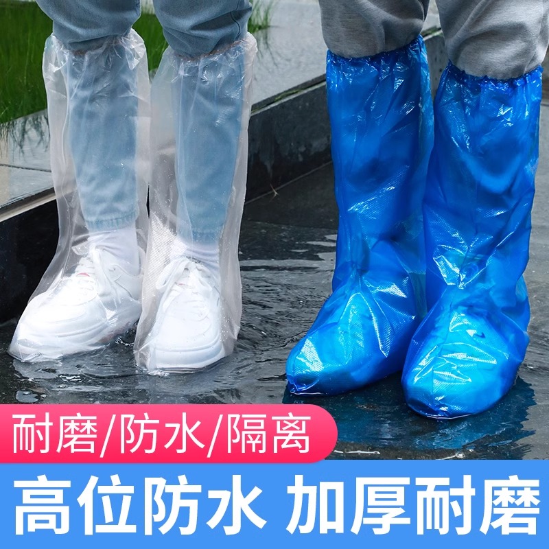 一次性雨鞋套防水防滑加厚耐磨雨衣成人高筒下雨天外穿防雨靴赶海