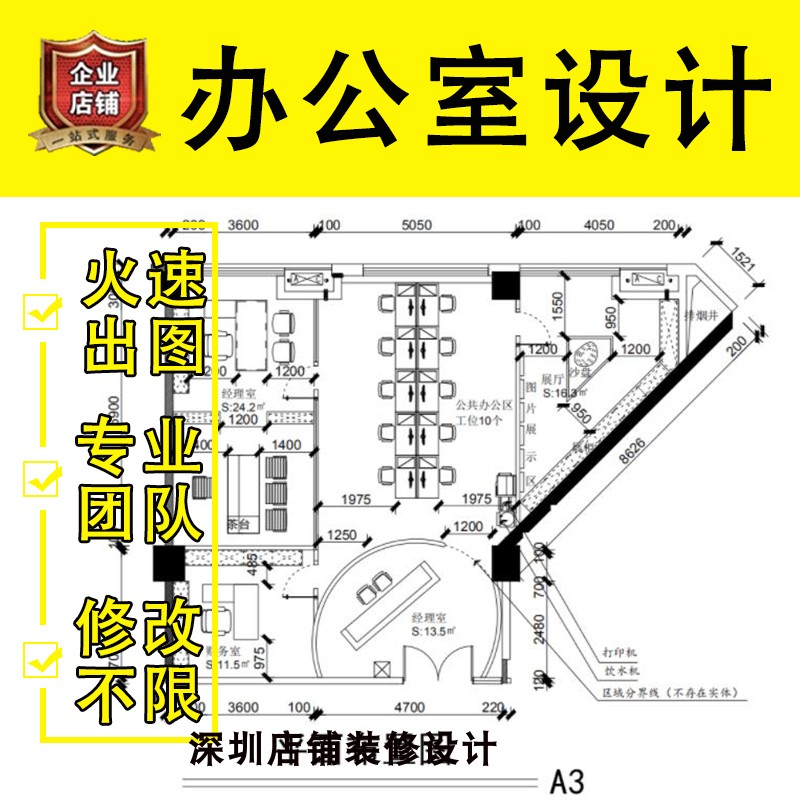 办公室装修设计效果图施工图报价规划装修资质盖章报审平面布局图