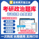2026年考研政治考试题库历年真题电子版 资料练习题刷题小程序App