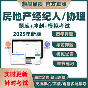 2026年全国房地产经纪人资格考试题库软件试题历年真题房产协理证
