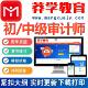 审计师练习题库激活码 教育年初莽学真题中高级2026考试章节全套
