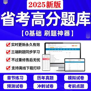 2026年各省考公务员考试题库历年真题行测和申论刷题公考国考软件