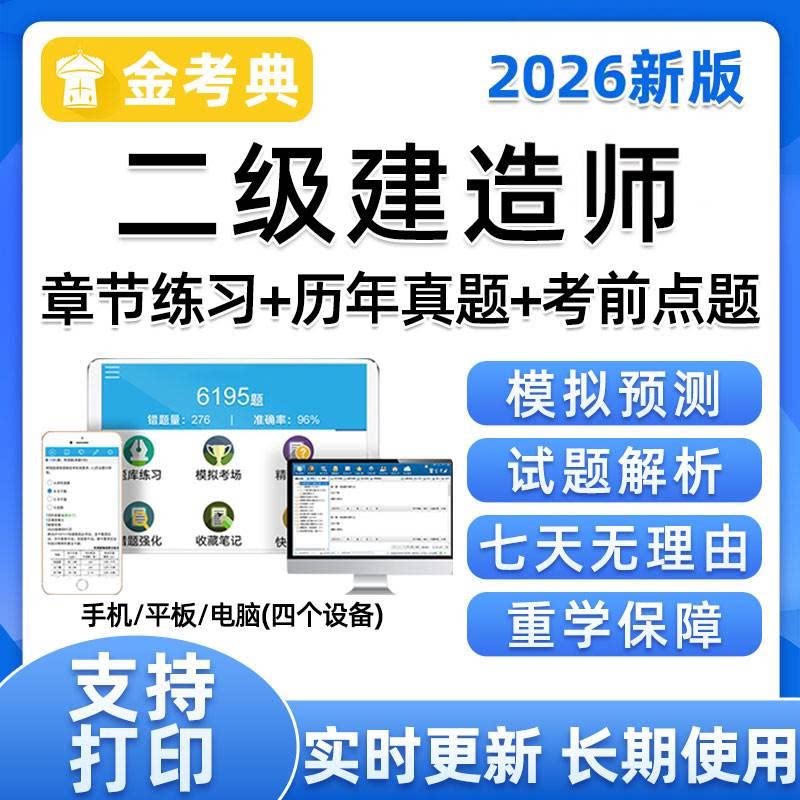 2026年二级建造师市政公路机电实务二建资料题库软件app手机真题