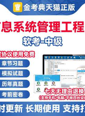 信息系统资料2026中级刷题管理历年题库真题工程师计算机软考考试