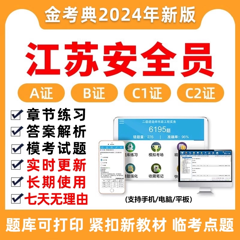 205考苏全员A1c资料员真题2金典江省安C证B证证c2题库教材三类人