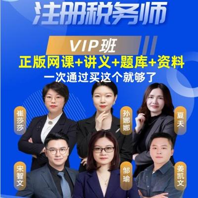 学2师网课频注税试库课件课程精税慧考智025税务视考题讲法一税二