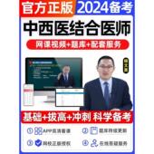 2026年中西医结合执业医师视频网课视频题库历年真题试卷考试