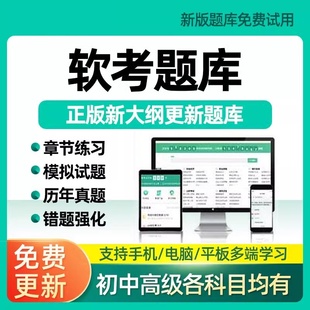 2025年软考中级软件设计师评测师题库高级网络规划设计师历年真题