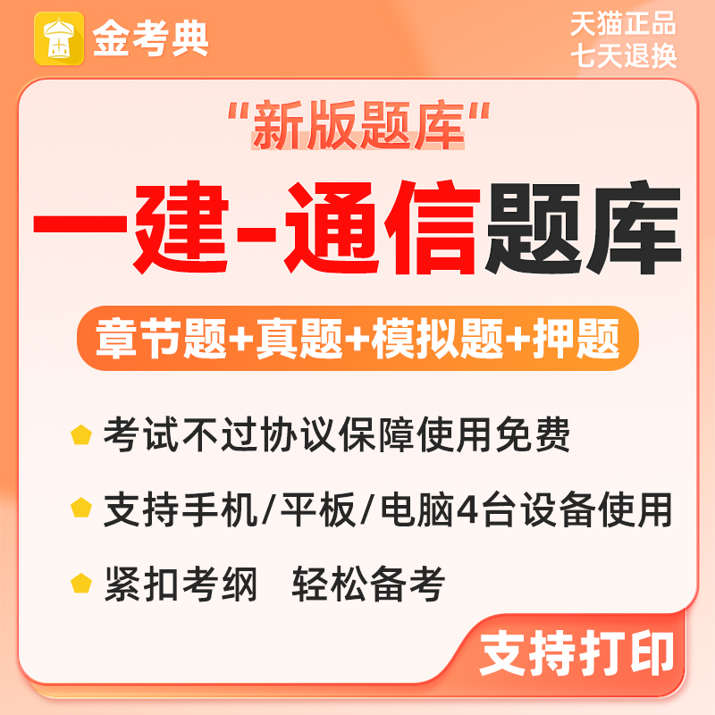 一建与广题库25一级造刷ap金考典通信电软件20建师题p真题