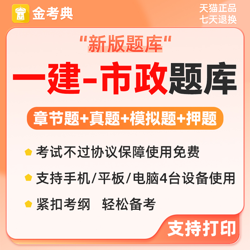 建市务软件202年一造刷p金考典一政实题库5级建师题ap真题