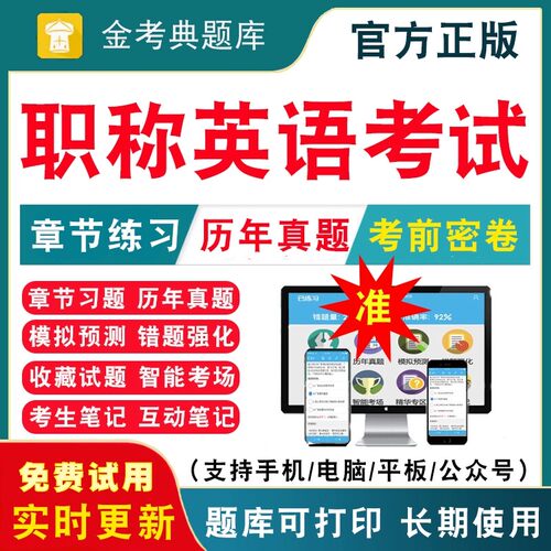 2026年全国职称英语考试题库 卫生类理工类综合类A级BC级历年真题