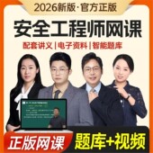 2026注册中级工程师课精品网视频考点年讲义题库历年