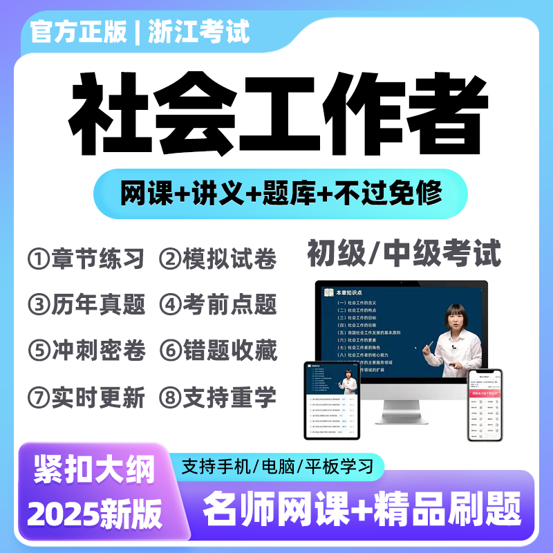 5江社作级中网历年题工库服务202浙会工者初级课真社考试押题软件