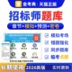 金考典招标师考试题库章节习题历年真题模拟试题预测试题考前点题