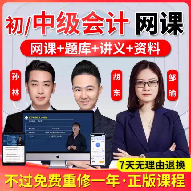 慧考智学2025年初级中级会计网课题库会计实务财管经济法真题视频