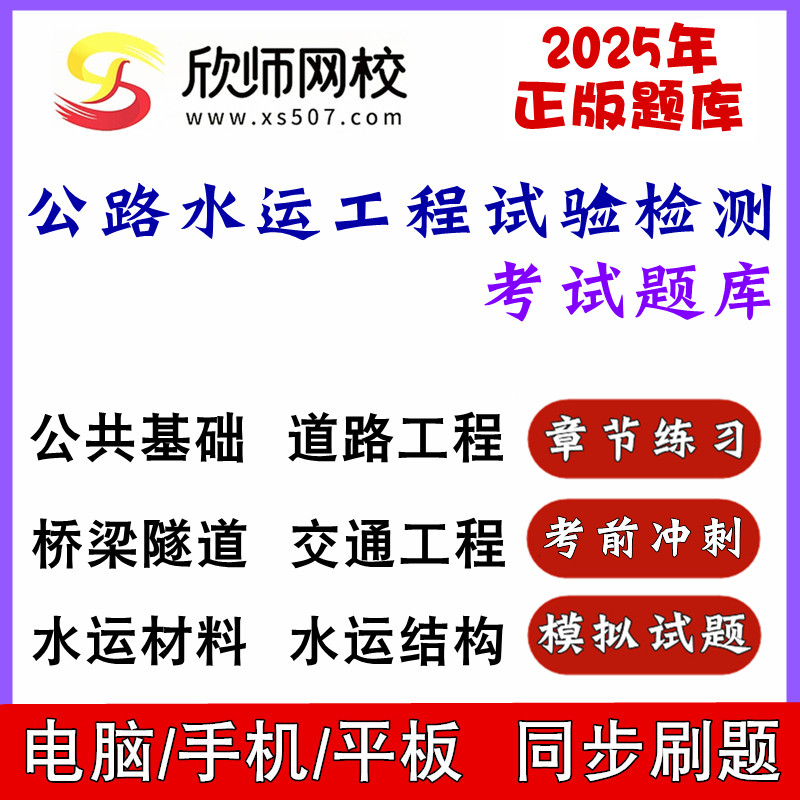 年路运检考试库ap欣校道路通备考25公水工程试验测题p 师网桥梁交