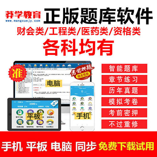2026莽学教育激活码一建二建监理会计医师考试刷题库军队文职App