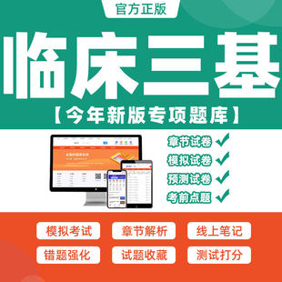 医学中医护理三基临床医师电子2026版训练考试题库护师护士分手册