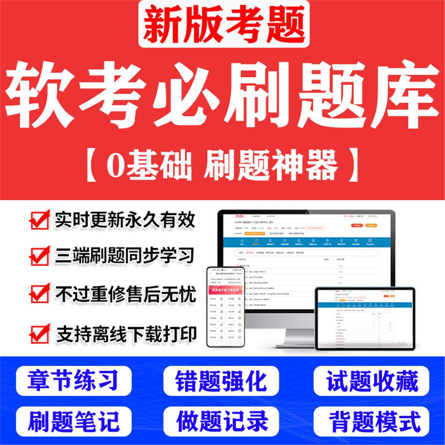 2026软考计算机技术与软件考试题库初中高级中项高项刷题app软件图片