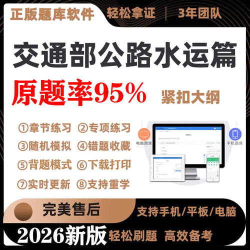 2026交通部ABC证水运交安证三类人员考试刷题库员软件APP