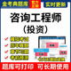 2026金考典注册咨询工程师投资题库软件激活刷题APP历年真题经济