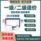 刷题题库2026电子版 资料二级真题习题造价师软件历年二造一造一级