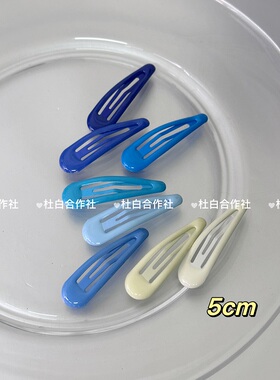 8个装~奶蓝色系滴油bb夹化妆前额刘海发卡侧边碎发夹发饰水滴边夹