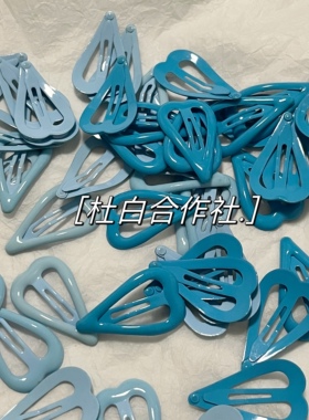 bb夹滴胶甜美可爱蓝色系