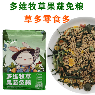 混合蔬菜营养幼成兔成年期多维幼兔综合兔粮水果宠物专用兔粮蔬菜