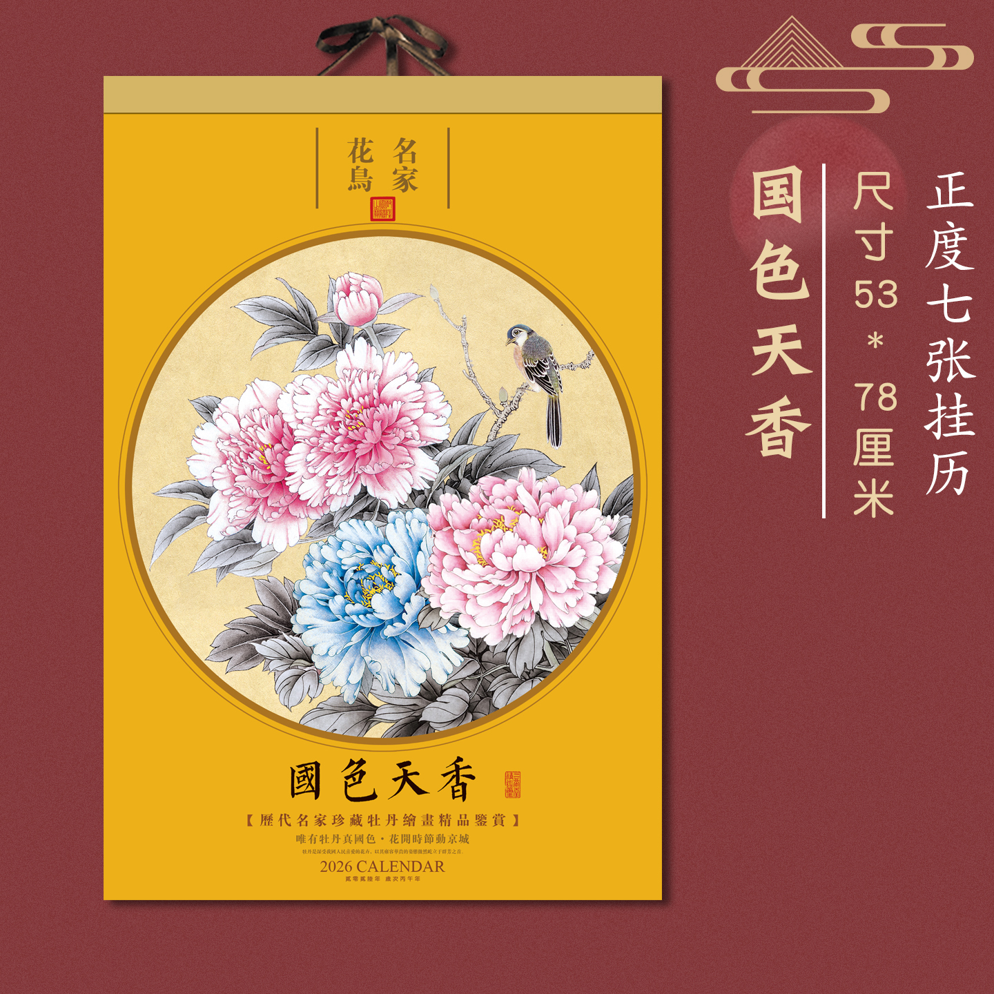 大号挂历2026年日历新款马年加厚家用挂墙山水花鸟福字老黄历月历公司商务礼品厂家批发订做专版广告定制定做