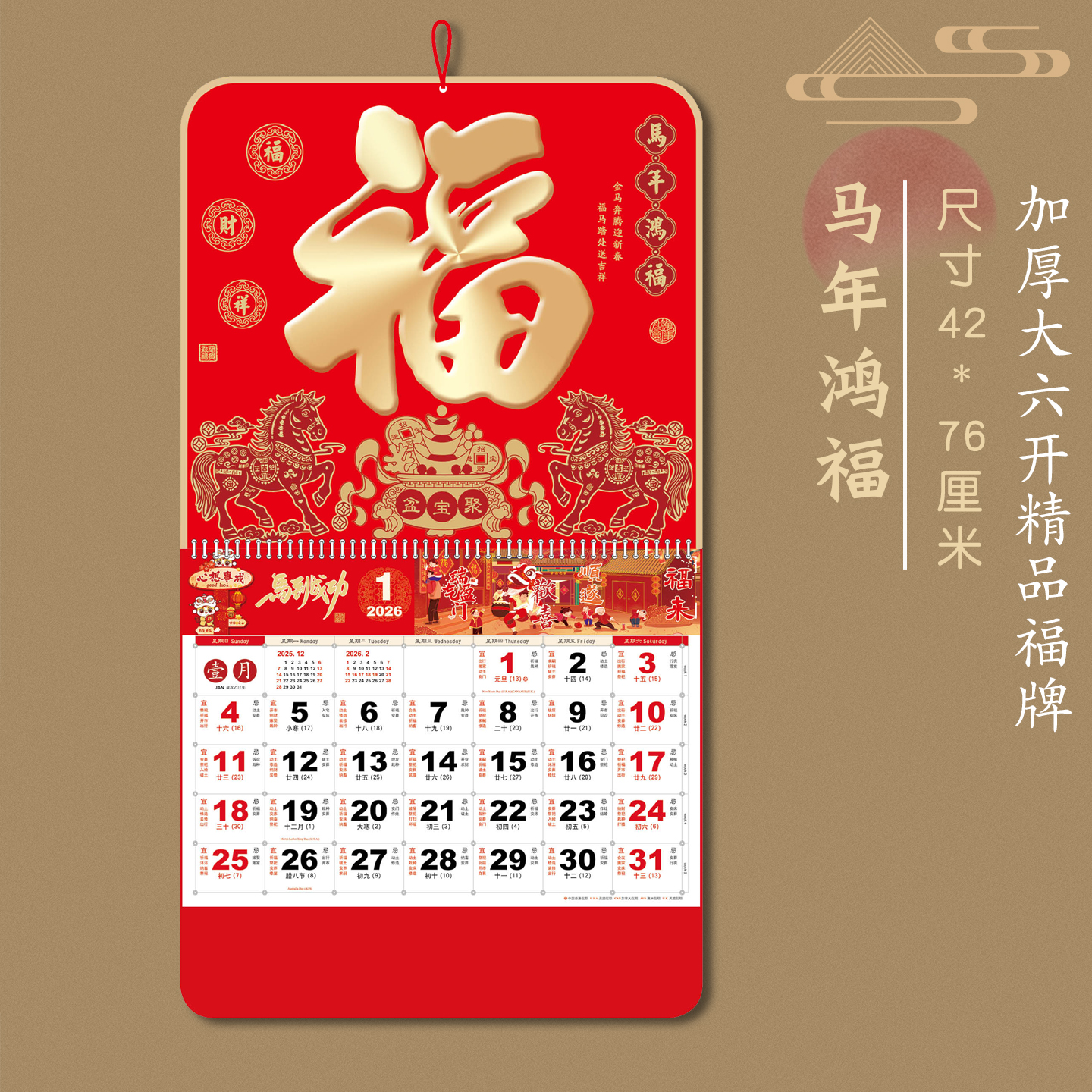 加厚福字日历2026年挂历广告定制