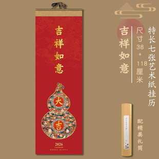 精品2026年挂历加长加厚配礼盒原创新款 日历家用挂墙中国风老黄历新年客户礼品广告印刷定制定做马年国画月历