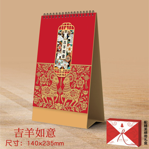 2027年高档台历中国红日历配礼盒