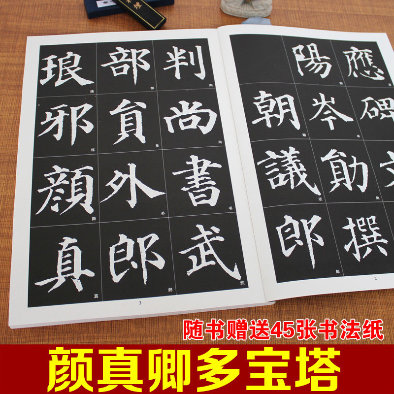 书法练字帖颜真卿楷书《多宝塔》拓碑全文毛笔字帖 颜体大楷字帖
