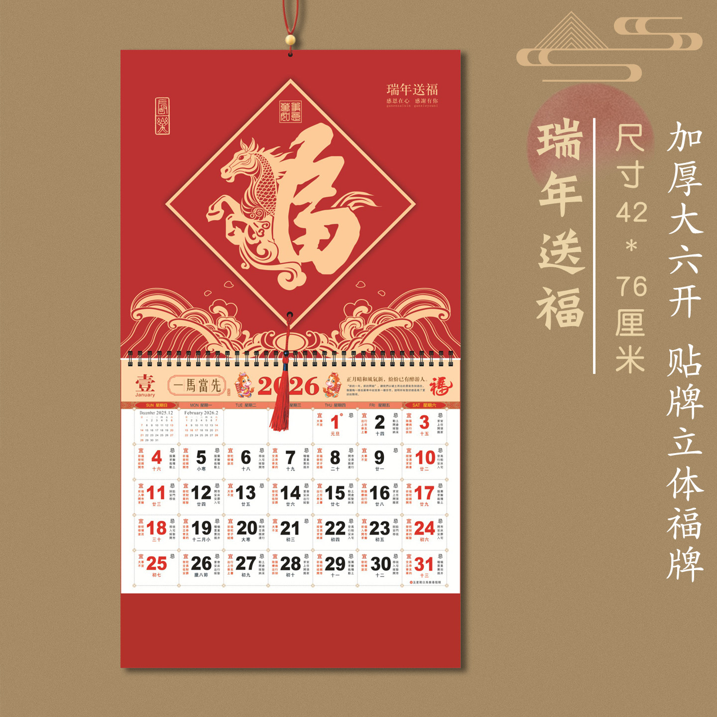 加厚2026年日历创意新款马年精品福字挂历定制公司新年礼品广告定做字大家用挂墙一月一张手撕月历农历黄历,文具电教/文化用品/商务用品,挂历,淘宝优惠券,粉丝福利购,淘宝优惠卷