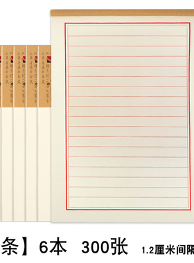 300张横条硬笔书法纸1.2cm间隔成人行书行楷初中生方格空白格钢笔考试作品纸小学生练字本竖条横格信纸米黄色