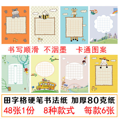 儿童小学生卡通田字格米字格作文格英文英语硬笔书法钢笔作品练习纸古诗五言七言比赛用纸a4加厚铅笔书写48张 虎窝淘