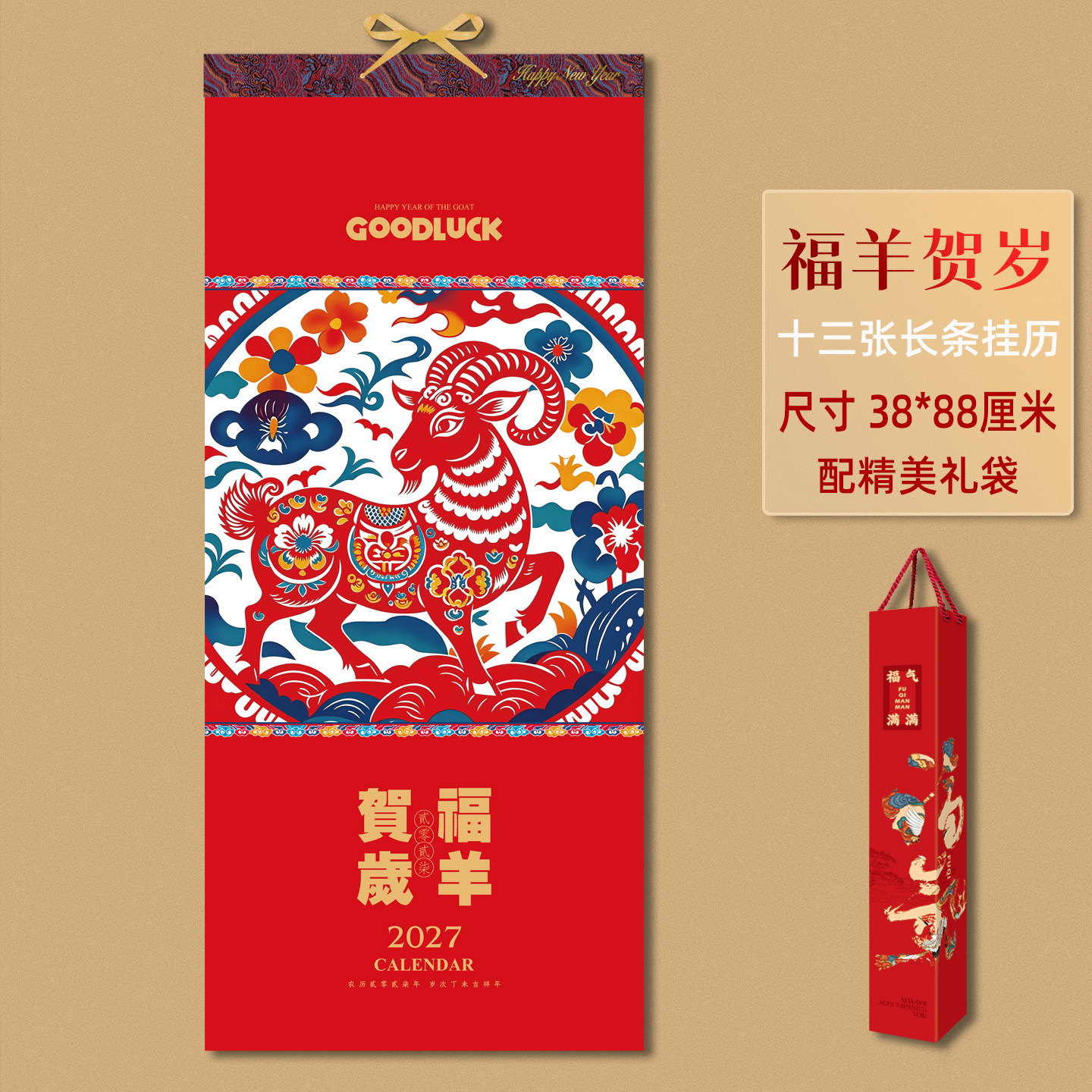2027年日历精致唯美长条挂历新款家用挂墙福字加厚月历羊年批发国画喜庆红色新年公司商务礼品广告定制订做