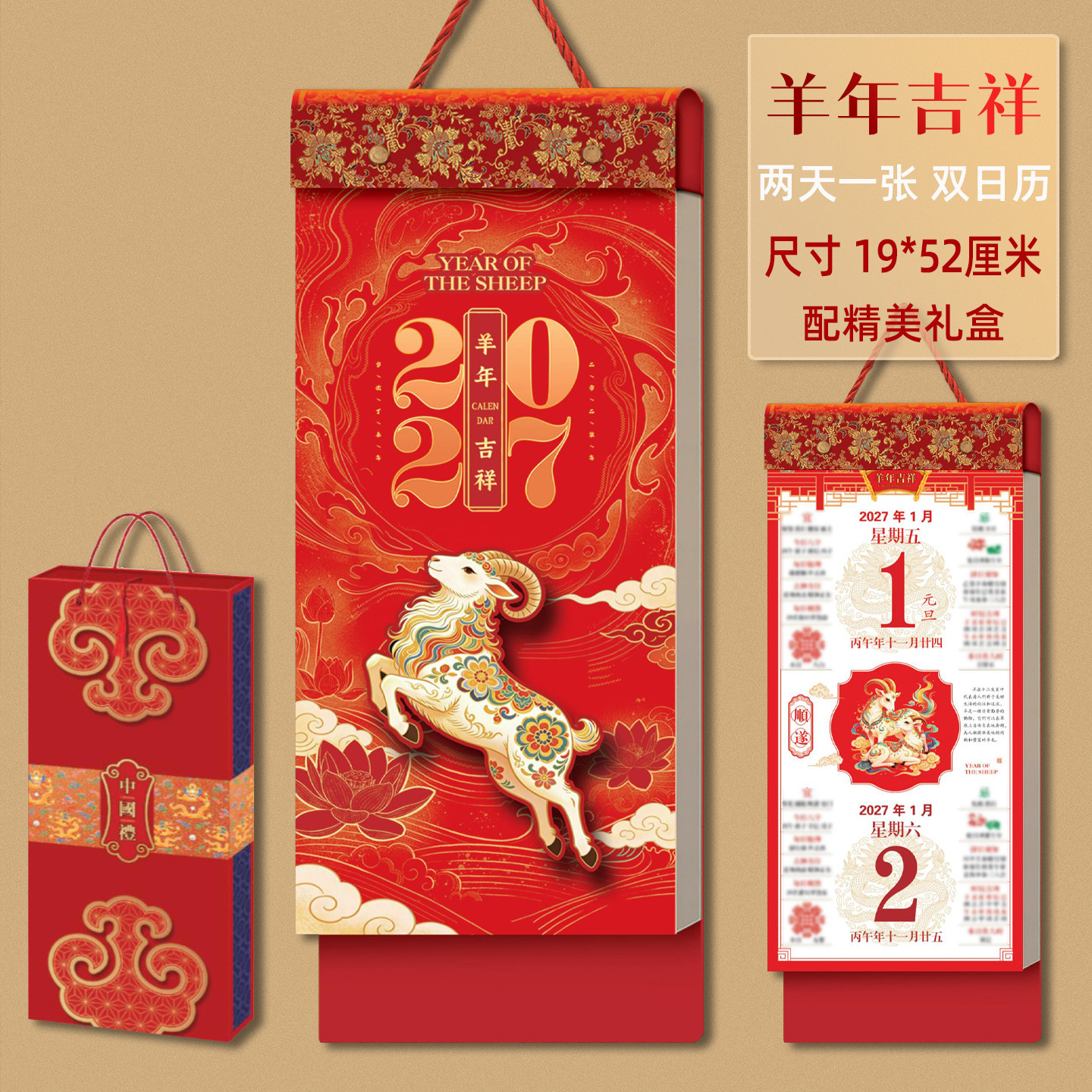2027年日历新款羊年福字高档挂历创意家用挂墙万年历加厚手撕中国风老黄历公司月历新年礼品批发广告定制订做