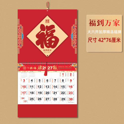 高档福字日历2027年挂历广告定制