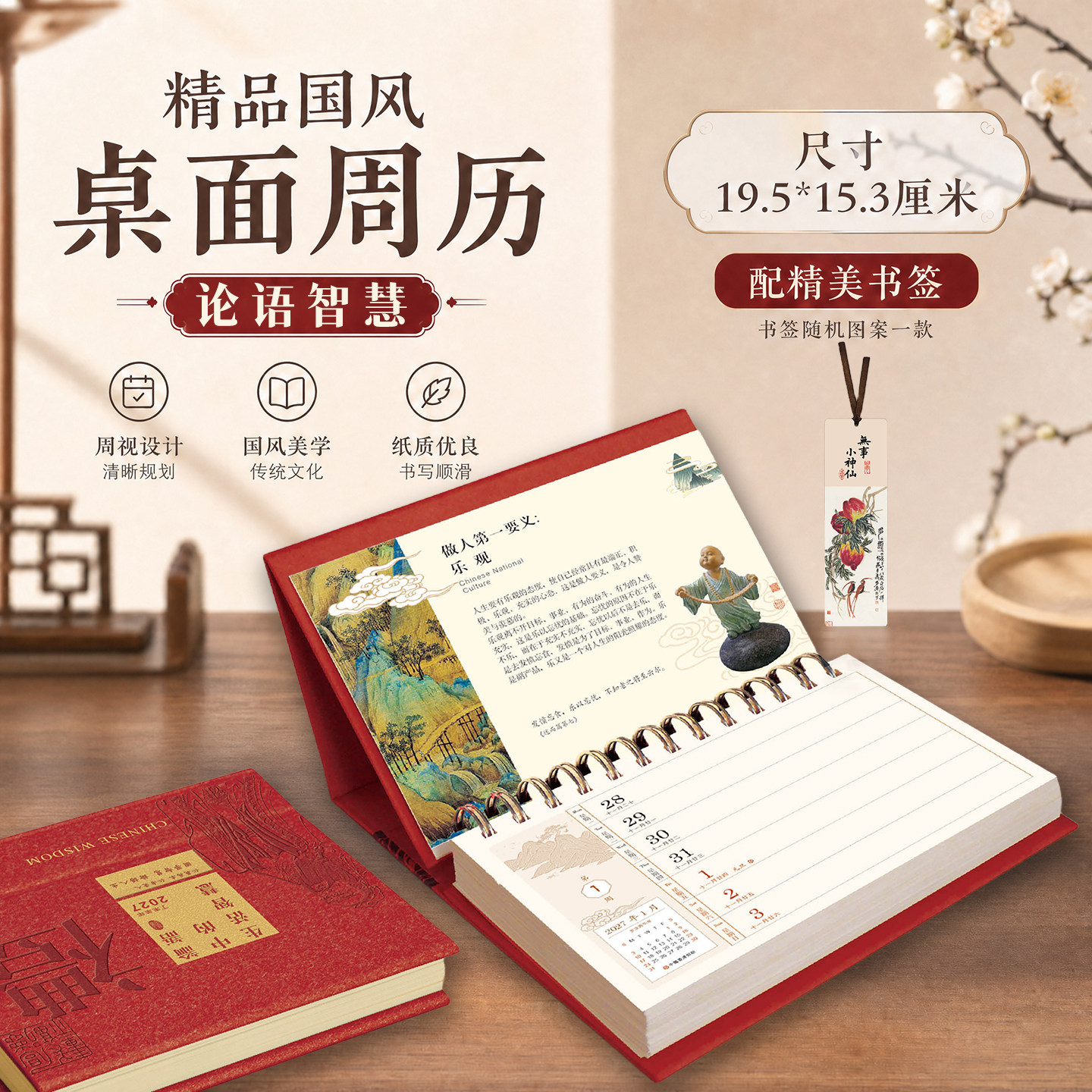 2027年精品台历加厚一周一张周历图片