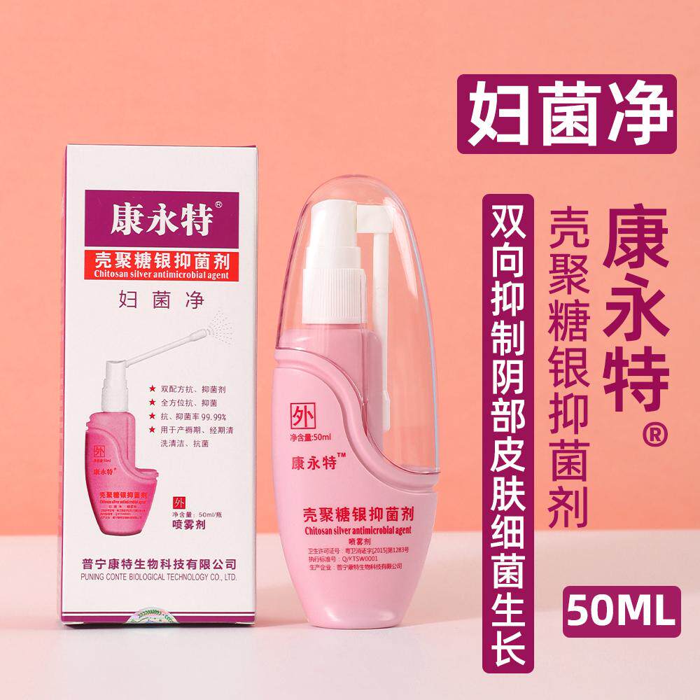 医院同款外阴道喷雾念珠球菌去异味女用清洁止痒私处护理洗液
