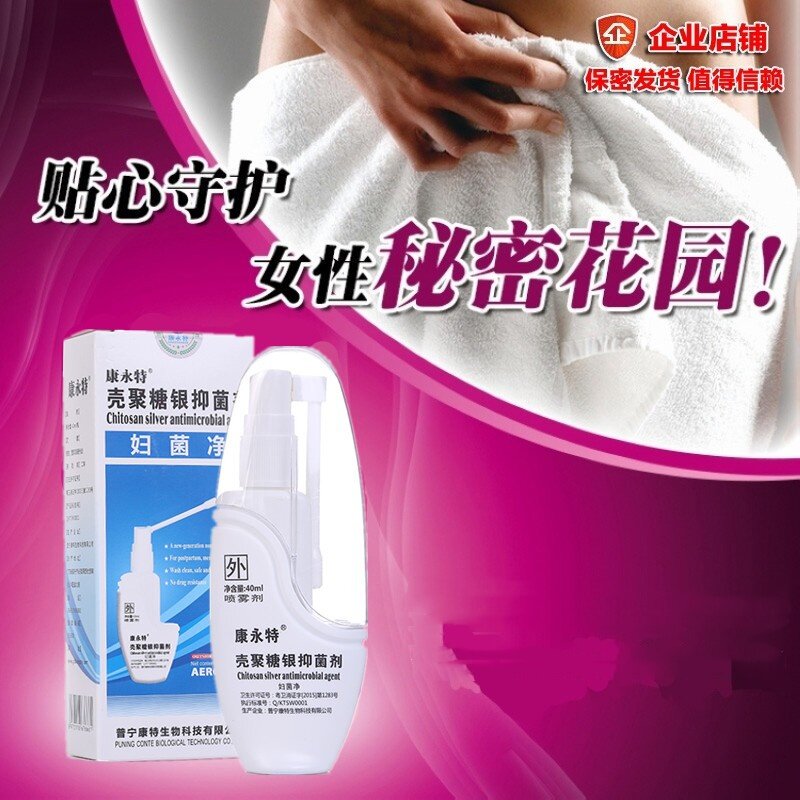 康永特纳米银抗菌喷雾剂