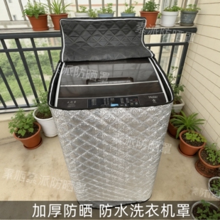 开盖波轮全自动洗衣机防水防晒隔热海尔全包围小天鹅洗衣机罩外套