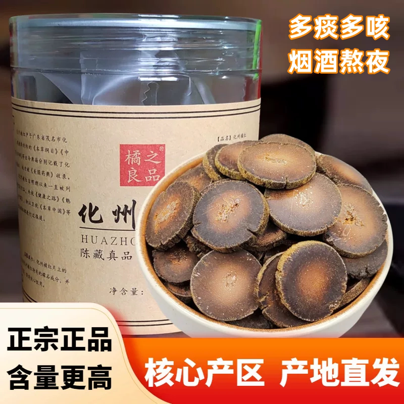 正宗10陈年老树金毛正毛化州橘红胎果切片化橘红果片化桔红茶125g