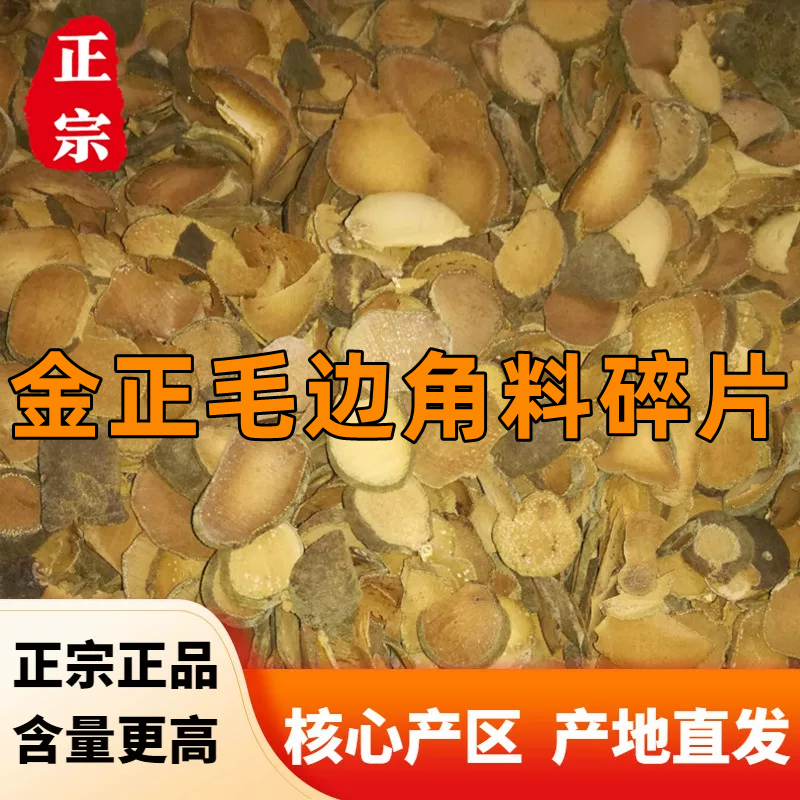 正宗陈年金正毛化州橘红碎片30年老树化橘红断片边角料桔红茶120g