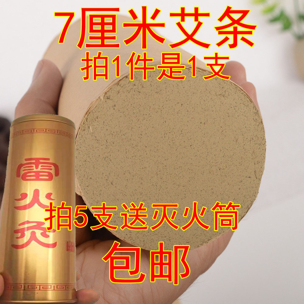 7CM粗艾条厂家艾草艾叶特制加粗雷火灸大炮灸桑皮纸粗艾条 1支